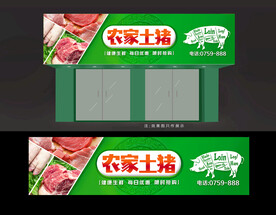  猪肉专卖店招