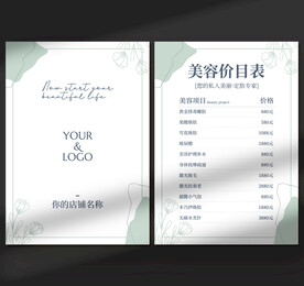 美容价目表