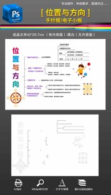 位置与方向数学思维导图手抄报