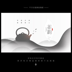 茶叶海报