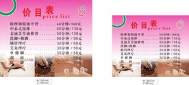 养生价目表