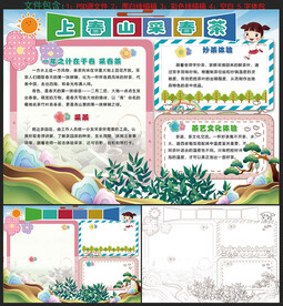 上春山 采春茶手抄报