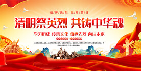 清明缅怀先烈展板