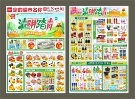 超市清明节dm