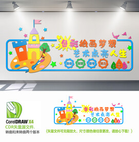色彩绘画梦想艺术点亮人生背景墙