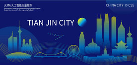 天津AI人工智能矢量城市