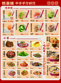 饺子馆菜单
