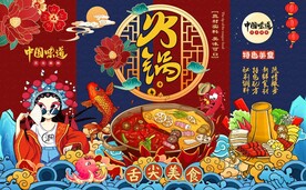 国潮美食火锅图片