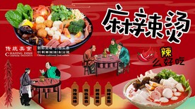 麻辣烫