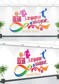 篮球文化墙