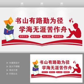 书山有路勤为径