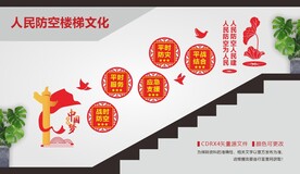 人民防空楼梯