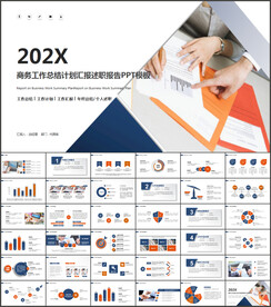 工作总结汇报PPT