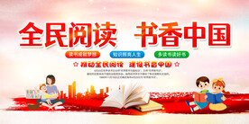 世界读书日全民阅读