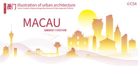 澳门城市建筑剪影