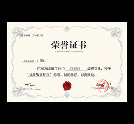荣誉证书
