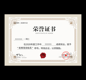 荣誉证书