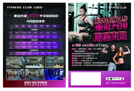 健身房重装升级宣传单