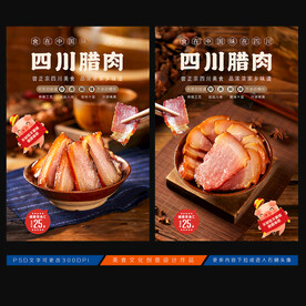 腊肉