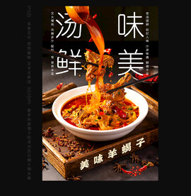 羊蝎子