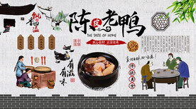 陈皮老鸭背景墙