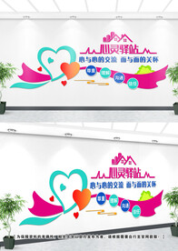 心灵驿站文化墙