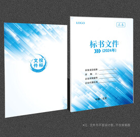 标书封面
