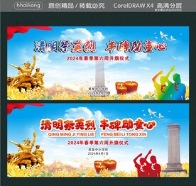 清明祭英烈 学校升旗仪式