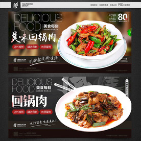 回锅肉