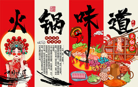 国潮火锅味道美食工装背景墙