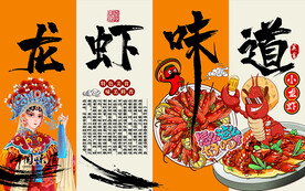 国潮小龙虾味道美食工装背景墙