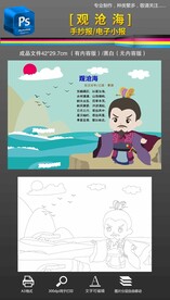 观沧海古诗配图手抄报小报