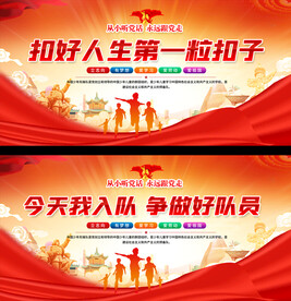 少先队活动展板