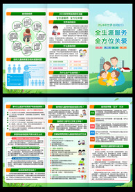 自闭症日三折页