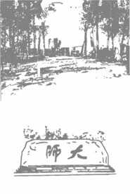 东华师范大学
