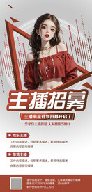 主播招聘