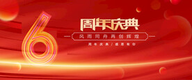 6周年红色背景