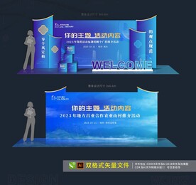 互动区 拍照区 合影区