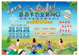 旅游年卡宣传