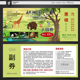 动物园门票