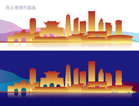 连云港城市插画