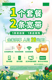 1个套餐2条宽带