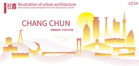 长春城市建筑剪影