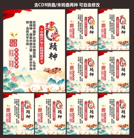 伟大建党精神