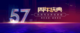 57周年蓝色背景