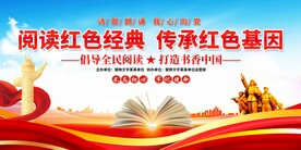 阅读红色经典