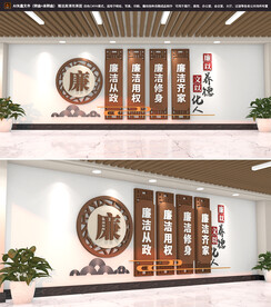 廉政标语文化墙