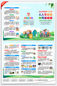 世界卫生日三折页