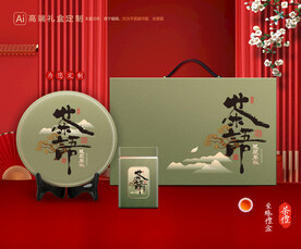 茶叶包装 茶礼盒
