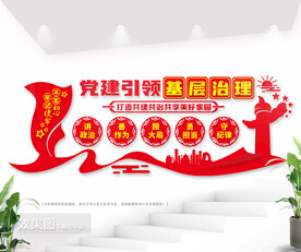 党建引领基层治理社区文化墙图片